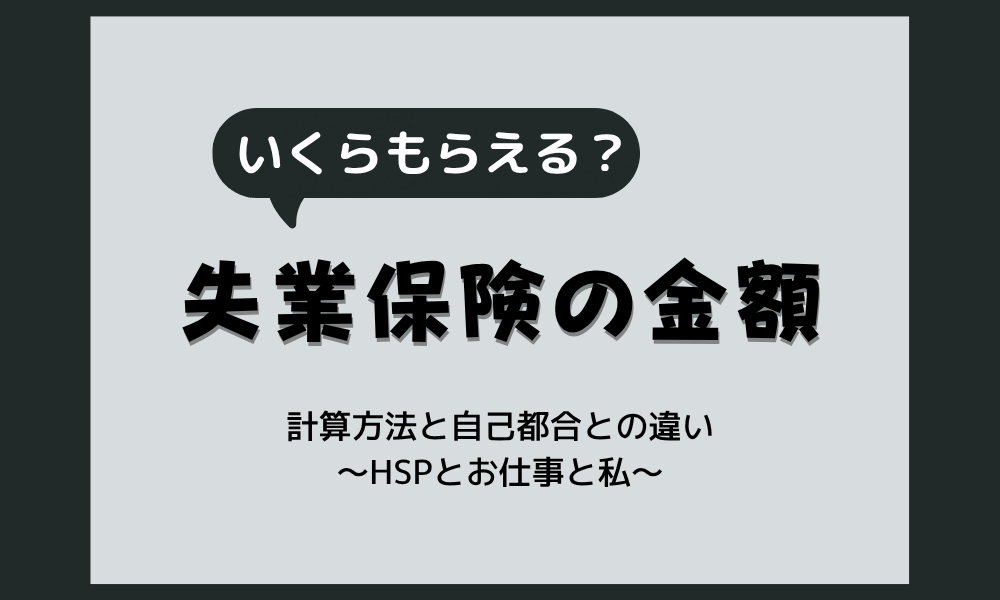 失業保険は会社都合だといくらもらえる？計算方法と自己都合との違い
