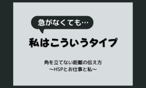 急に仲良くしてくる人が苦手なHSPが心地よい距離を保つ伝え方