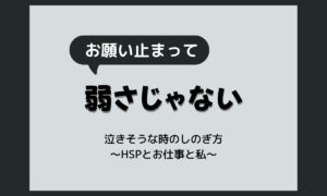 人前で話す時に涙が出るのはなぜ？会議・発表で泣きそうな時のしのぎ方