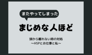 仕事でミスをして生きた心地がしない…その苦しさの正体と、抜け出す一歩