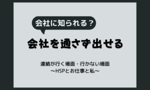 傷病手当金は退職後に会社に伝わる?継続給付で会社に連絡が行く場面と行かない場面