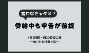 タイミーと失業保険｜受給中のスポットワークは申告が前提、1日4時間と週20時間で変わること
