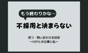 バイトの採用電話がギリギリに来た…待つ・問い合わせる目安と対応