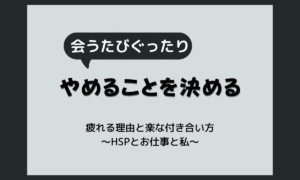 HSPの恋愛がしんどい・疲れる理由と楽になる付き合い方