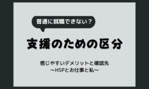 就職困難者 デメリットとは?言われて感じる心理的な負担と、知っておきたいこと