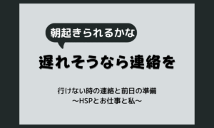 失業保険の認定日の時間｜遅刻しそう・行けない時の連絡と前日までの準備