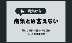 人の好き嫌いが激しいのは病気?見分ける目安とHSPの関係