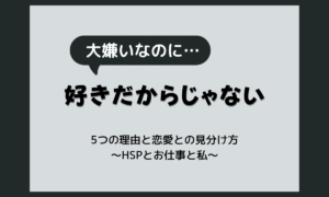嫌いなのに気になる心理｜頭から離れない5つの理由と恋愛との見分け方