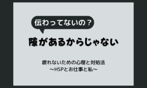嫌いなのに関わってくる人の心理と対処法｜HSPが疲れないための考え方