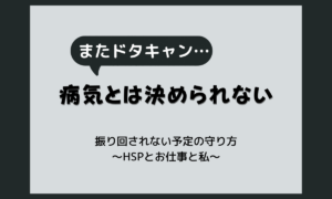 予定をコロコロ変える人は病気？心理と振り回される側の対処
