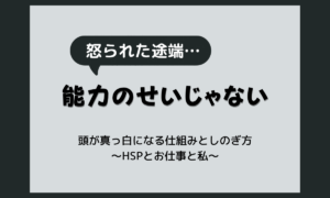 怒られるとポンコツになるのはなぜ？頭が真っ白になる仕組みと叱られている最中のしのぎ方