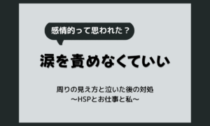 職場で女性の涙はどう見られる？泣く側と見る側の本音