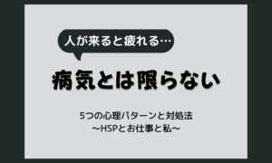 「人を家に入れたくない」のは病気？5つの心理パターンと対処法