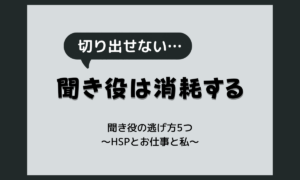 喋りすぎる人 疲れる…聞き役がすり減る理由と、その場で使える逃げ方【HSP向け】