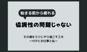 大人数が苦手なのは性格のせい?人の多い場所で疲れる理由とやり過ごす工夫