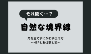 深入りされたくないと思う心理｜詮索されると疲れるHSPの心の守り方と伝え方