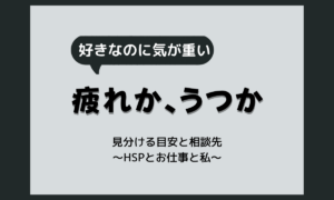 友達と遊びたくない気持ちとうつの見分け方