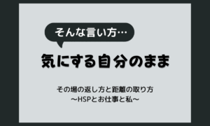 言い方がきつい人に傷つく時の対処法｜その場の返し方と距離の取り方