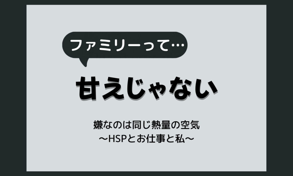 ベンチャー気質が嫌い…それは甘えじゃない｜ノリが合わない5つの場面と、繊細なHSPが消耗せずに付き合うコツ