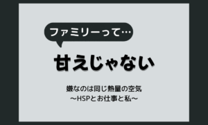 ベンチャー気質が嫌い…それは甘えじゃない｜ノリが合わない5つの場面と、繊細なHSPが消耗せずに付き合うコツ