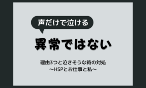 声を聞くだけで涙が出るのは病気?人の声で涙が出る理由としのぎ方