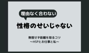 直感的に嫌いな人がいるのはなぜ？無理せず距離を取るコツ