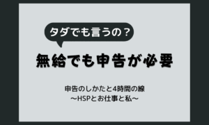 失業保険中の手伝い｜無給でも申告が必要な理由と4時間の線