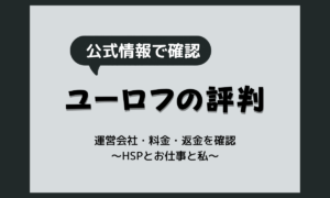 株式会社ユーロフの評判｜給付金サポートデスクの運営会社を公式情報で確認