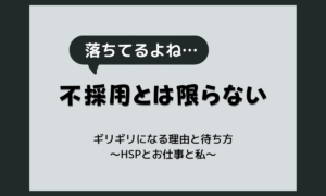 面接結果が1週間以内ギリギリに来た…その意味とすり減らない待ち方