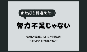 「事務仕事が苦手」なHSPさんへ|伝票入力・電話対応・マルチタスクがしんどい理由と今からできる工夫