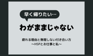 人の家に行くのが苦手な理由｜HSPが疲れる心理と無理をしない付き合い方