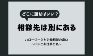 パワハラ相談はハローワークでできる？公的な相談窓口の違いとどこに話せばいいか