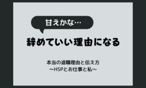 社長が嫌いは甘えじゃない｜小さい会社で苦しい人の本当の退職理由と伝え方