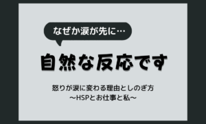 イライラすると泣きたくなるのはなぜ?怒りが涙に変わる理由としのぎ方
