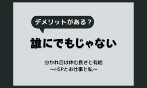 「傷病手当金はもらわないほうがいい?」と迷う人へ|デメリットの正体と、もらわない選択が合う人・合わない人