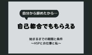 高年齢求職者給付金は自己都合でも受け取れる?条件・待期期間・給付制限