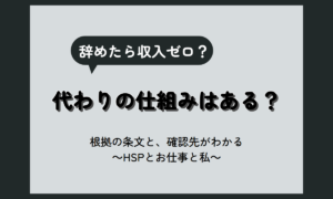 公務員 雇用保険 ない なぜ？辞めたら失業手当はどうなるか｜退職手当との関係と確認先【HSP向け】