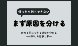 フルタイム つらい｜原因の切り分け方と、働き方を変える前にできる調整【HSP向け】