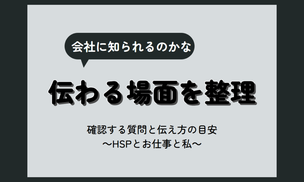 就職困難者 ばれる？会社に伝わる場面と、自分で決められること【HSP向け】