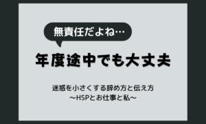 年度途中 退職は無責任？罪悪感で動けない人へ、年度途中で辞める前に知っておきたいこと