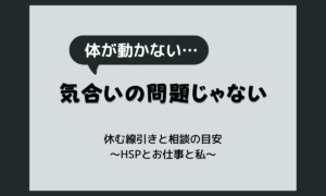 仕事行きたくない拒否反応で体が動かない・吐き気や涙が出る時|甘えではなく体のサイン、今日どうするか