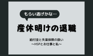 産休明けの退職は「もらい逃げ」？復帰せず辞めたい時の制度の整理と、申し訳ない気持ちの向き合い方