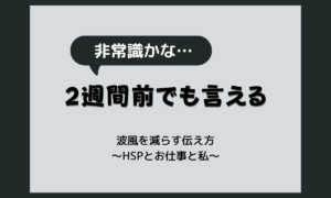 退職2週間前は非常識？民法627条と就業規則の「1か月前」の関係、怒られるのが怖い人へ