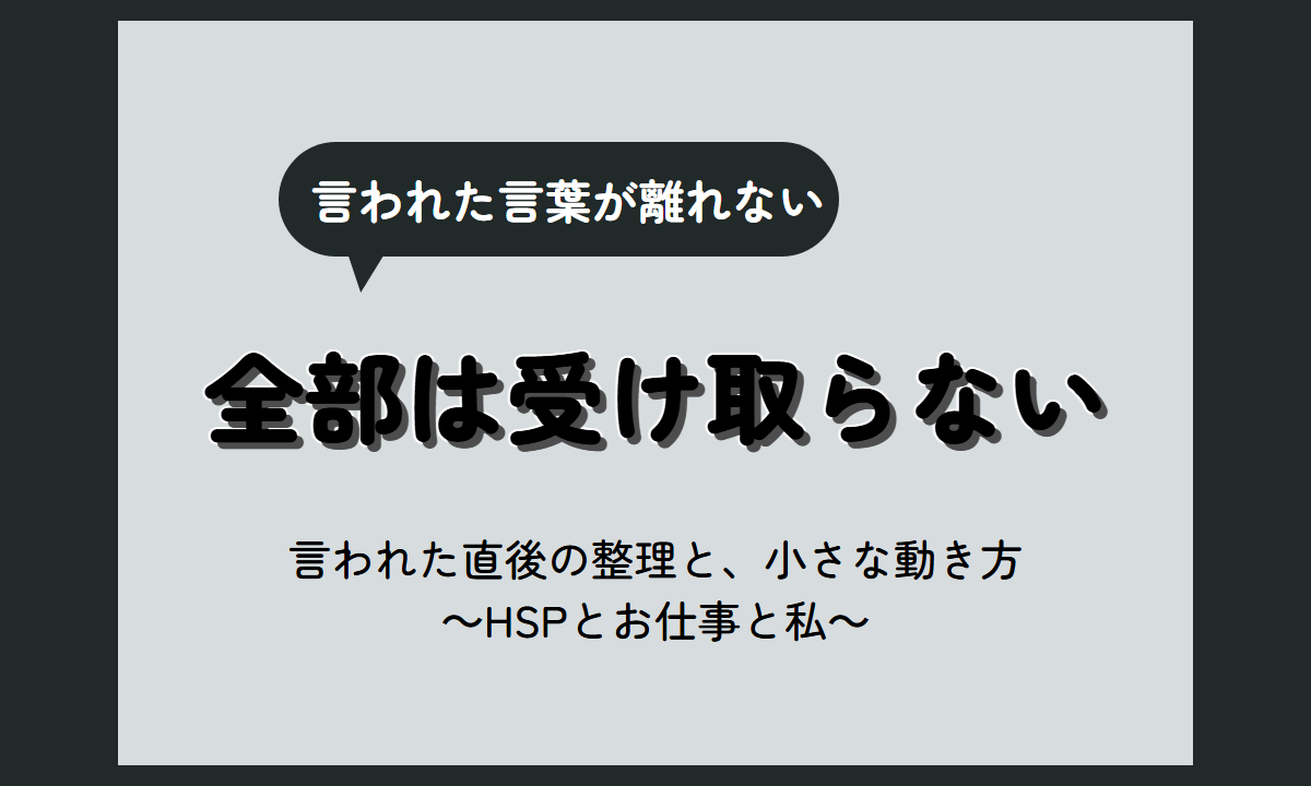 だから嫌われるんだよ 言われた｜頭から離れない夜の整理と、受け取り方・距離の取り方【HSP向け】