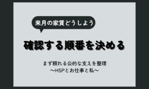 失業 お金がない時にまず確認したい公的な支え｜順番に整理【HSP向け】