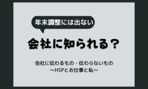 失業保険は年末調整でばれる？マイナンバーで転職先に伝わるか、会社に伝わるもの・伝わらないものを公的情報で整理