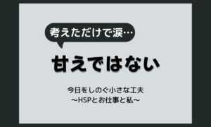 「仕事のことを考えると涙が出る」のは甘え？原因と、今日をしのぐための小さな工夫