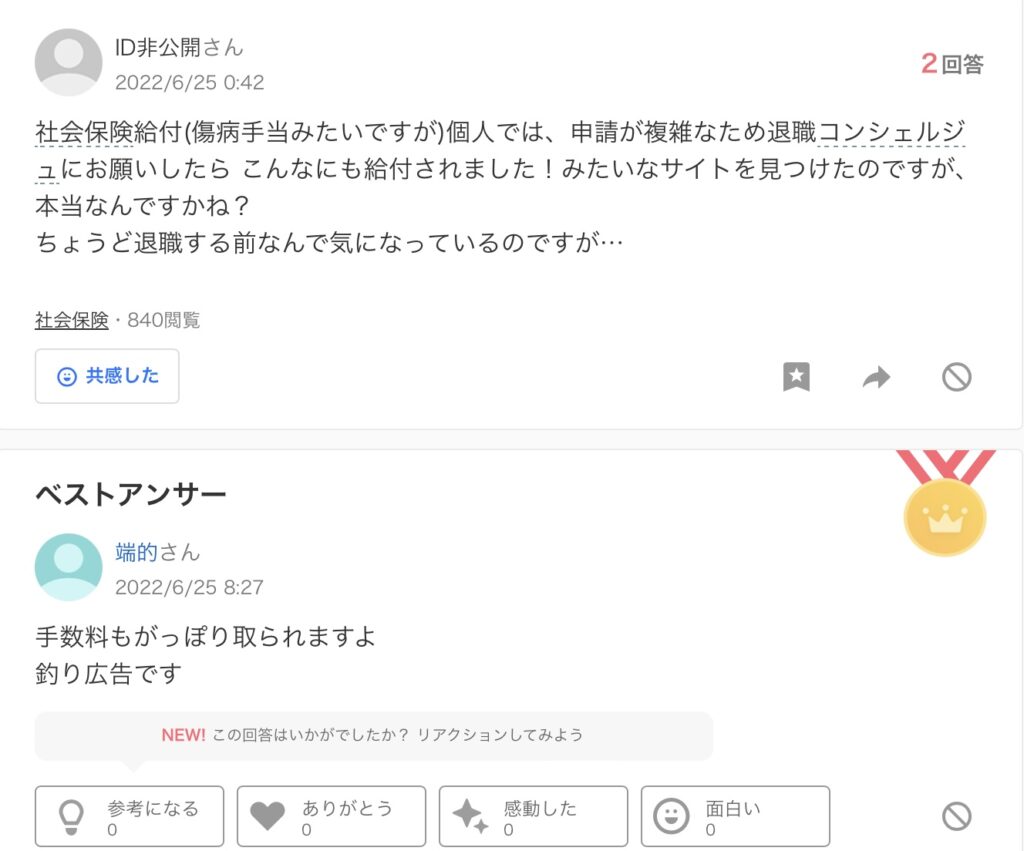 社会保険給付個人では申請が複雑なため退職コンシェルジュにお願いしたらこんなにも給付されました